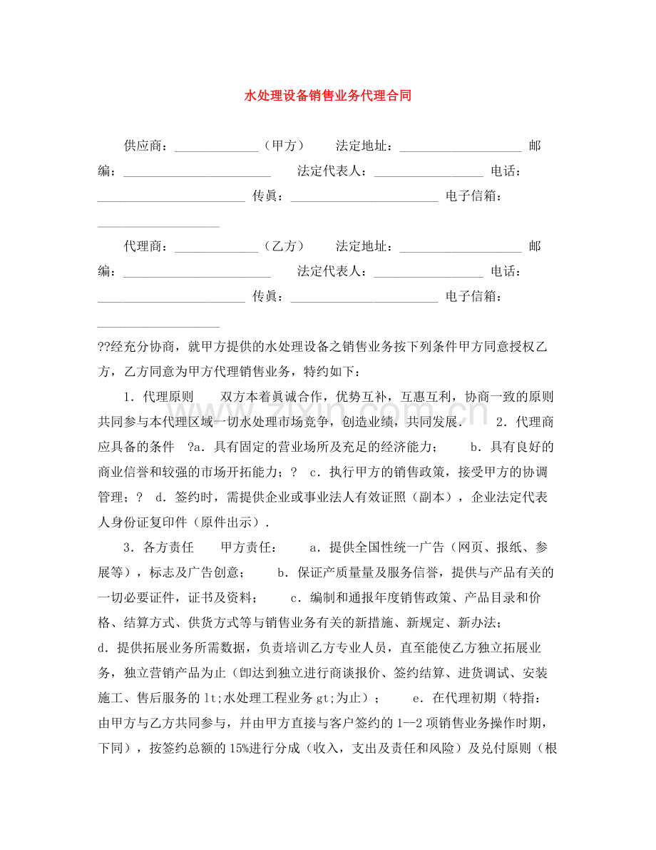 水处理设备销售业务代理合同.docx_第1页