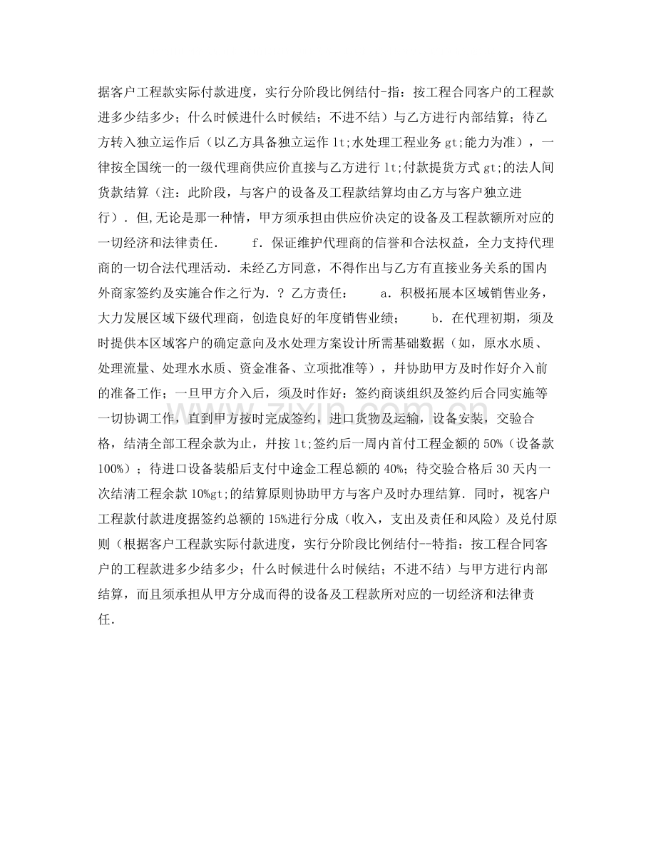 水处理设备销售业务代理合同.docx_第2页