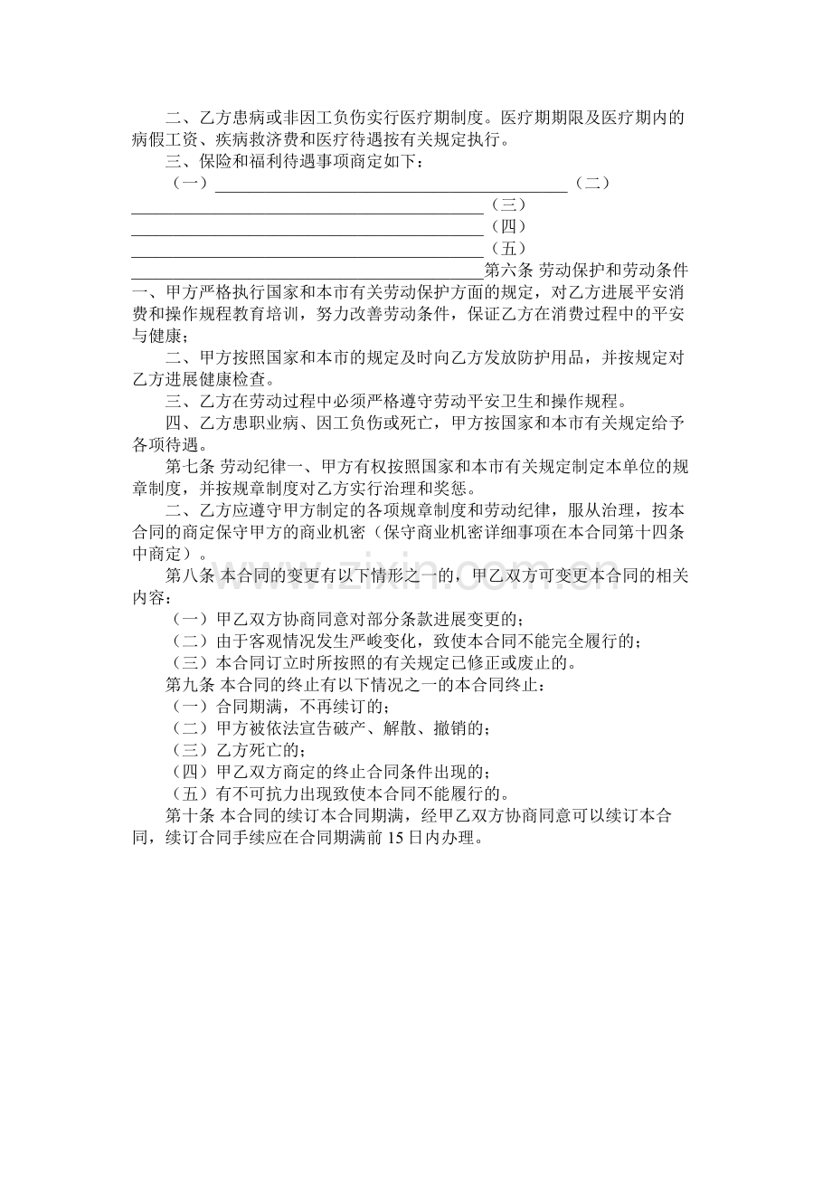 企事业单位员劳动合同范本.docx_第2页