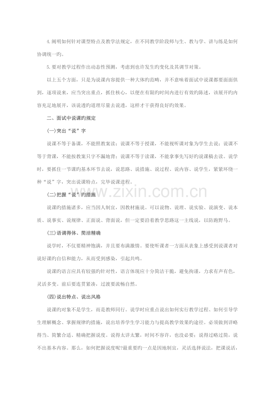 2022年河南特岗教师面试备考之说课的主要内容和要求.doc_第3页