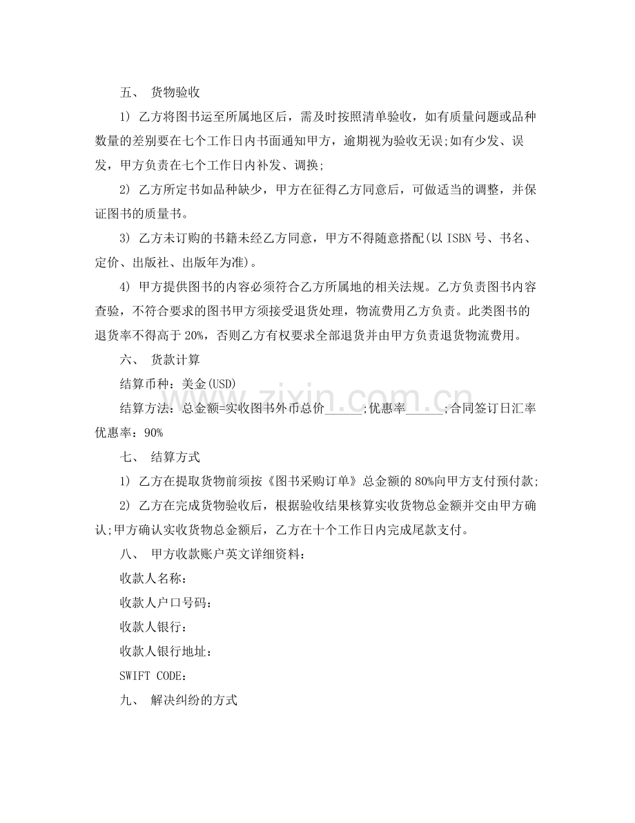 图书采购合同协议书.docx_第2页