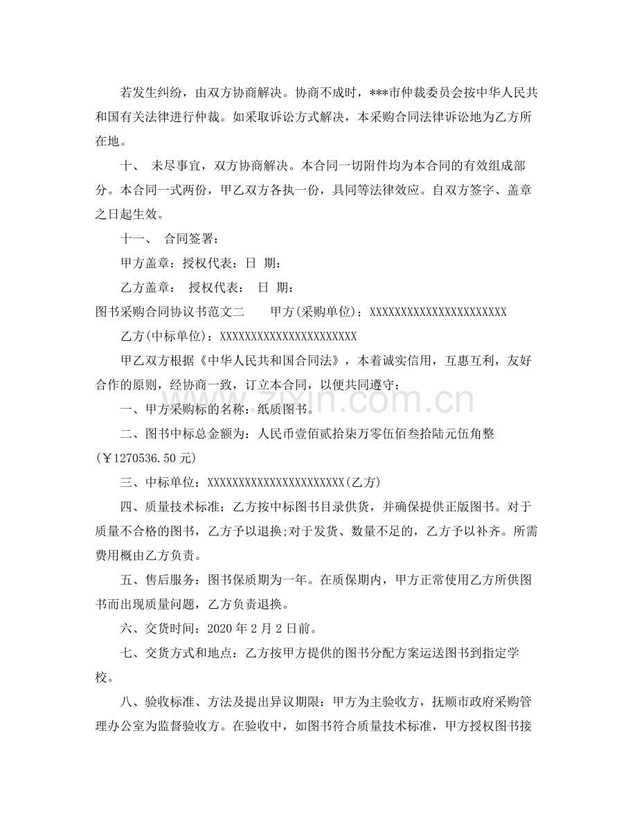 图书采购合同协议书.docx_第3页