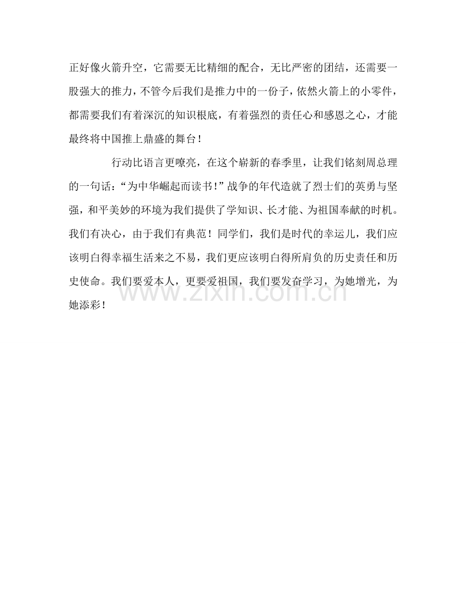 第7周国旗下讲话——缅怀先烈--弘扬精神参考发言稿.doc_第2页