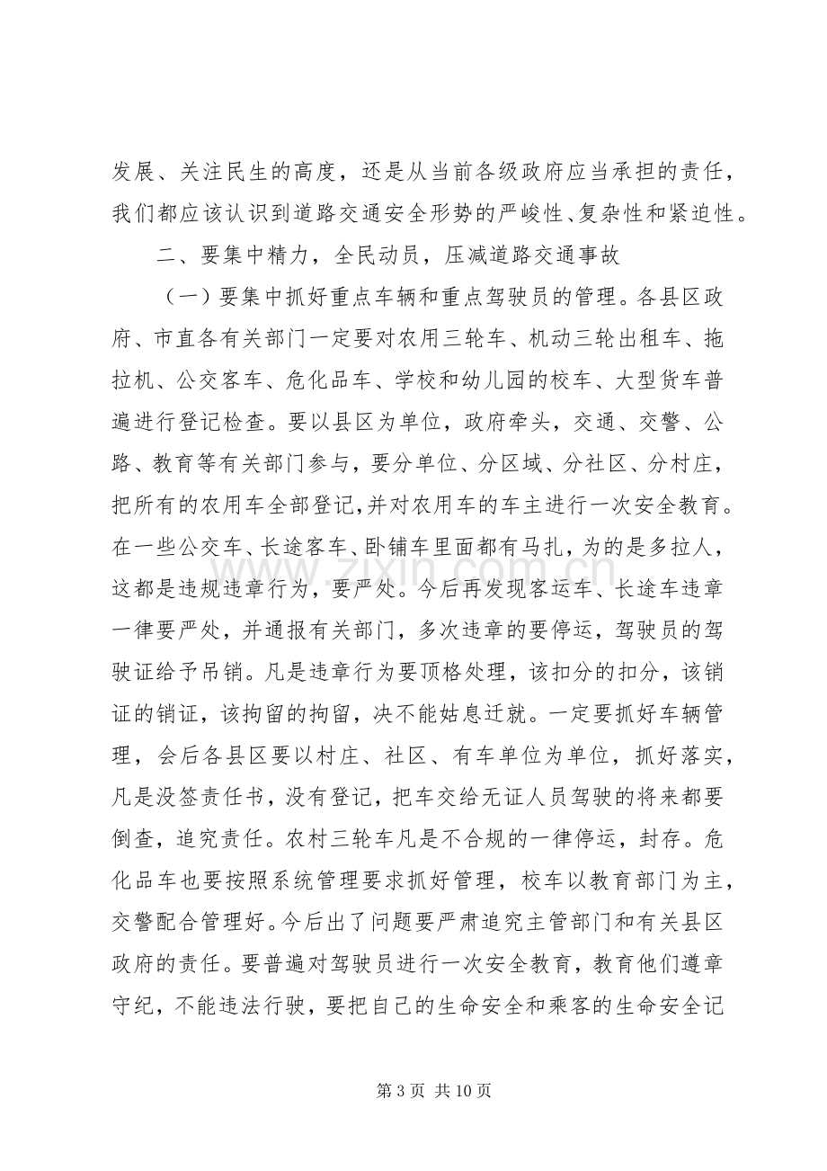 领导在交通集中整治紧急会发言稿.docx_第3页