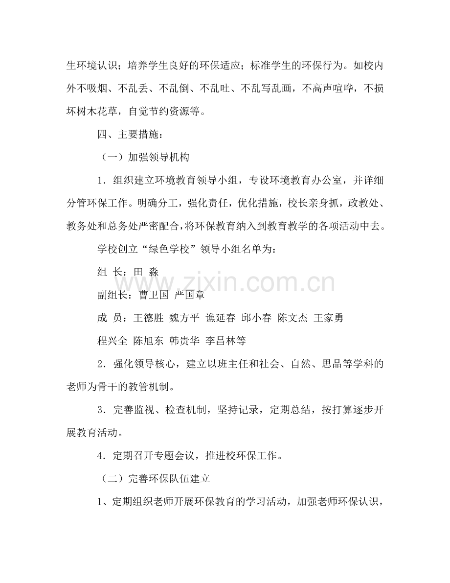 绿色学校工作参考计划.doc_第2页