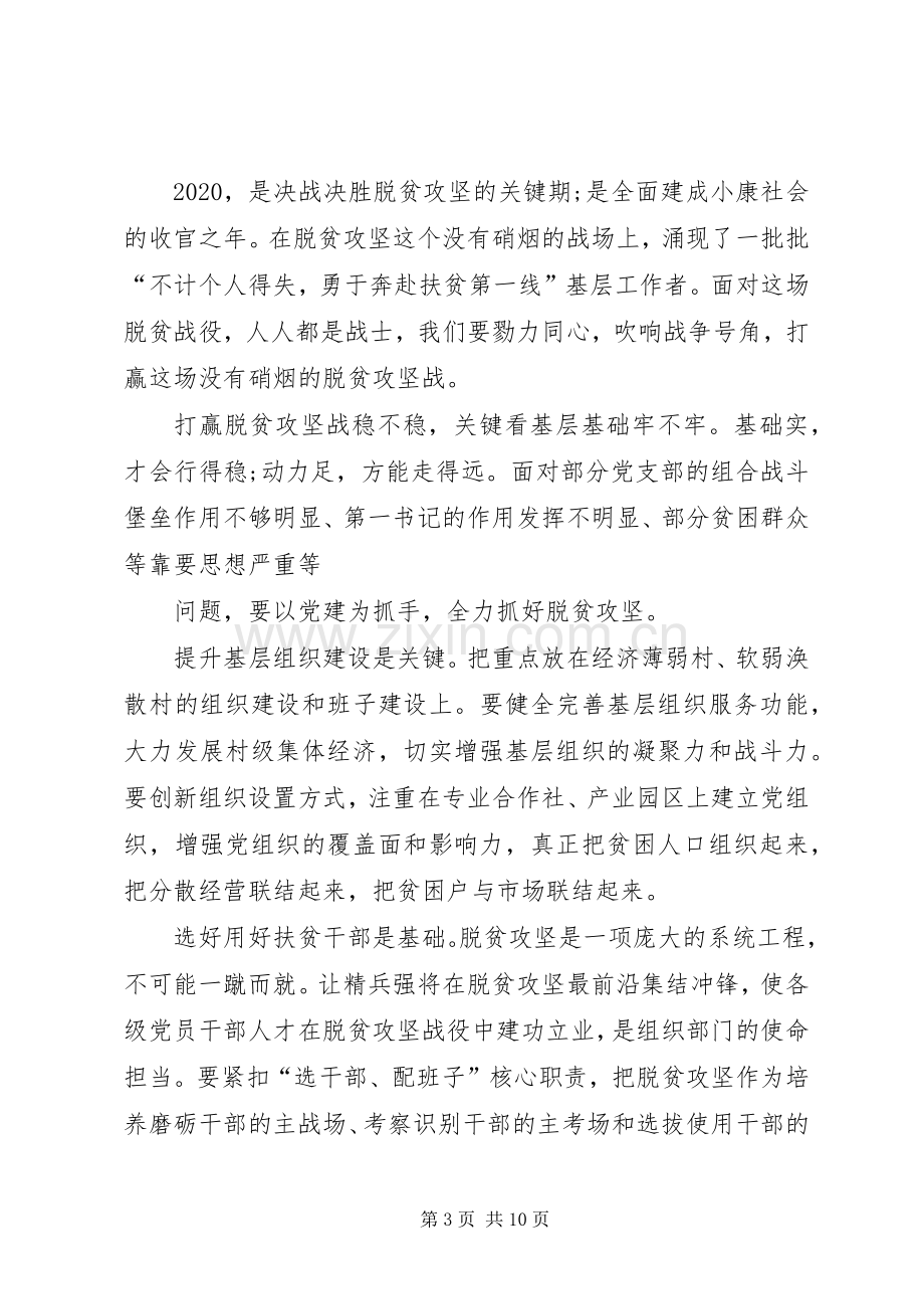 20XX年决胜脱贫攻坚主题组织生活会发言多篇.docx_第3页