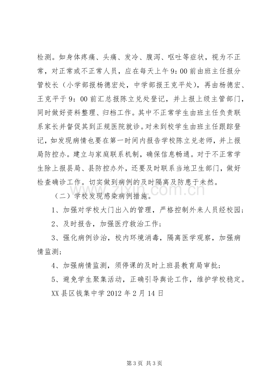 XX县区呼吸道传染病防控工作的实施方案2 (4).docx_第3页