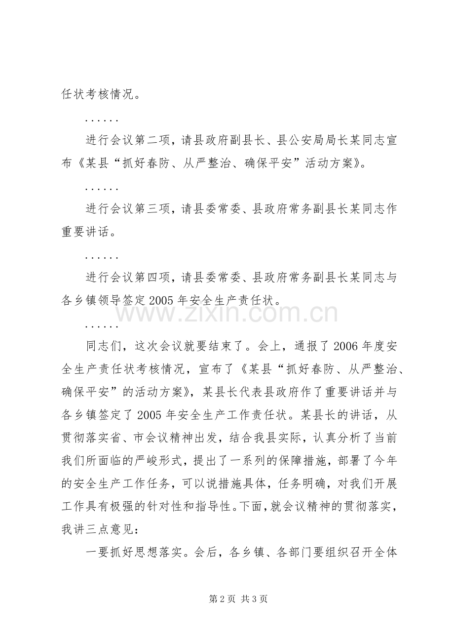 全县安全生产工作会议主持稿暨讲话(5).docx_第2页