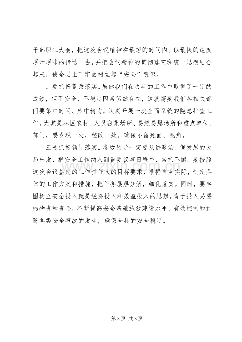 全县安全生产工作会议主持稿暨讲话(5).docx_第3页