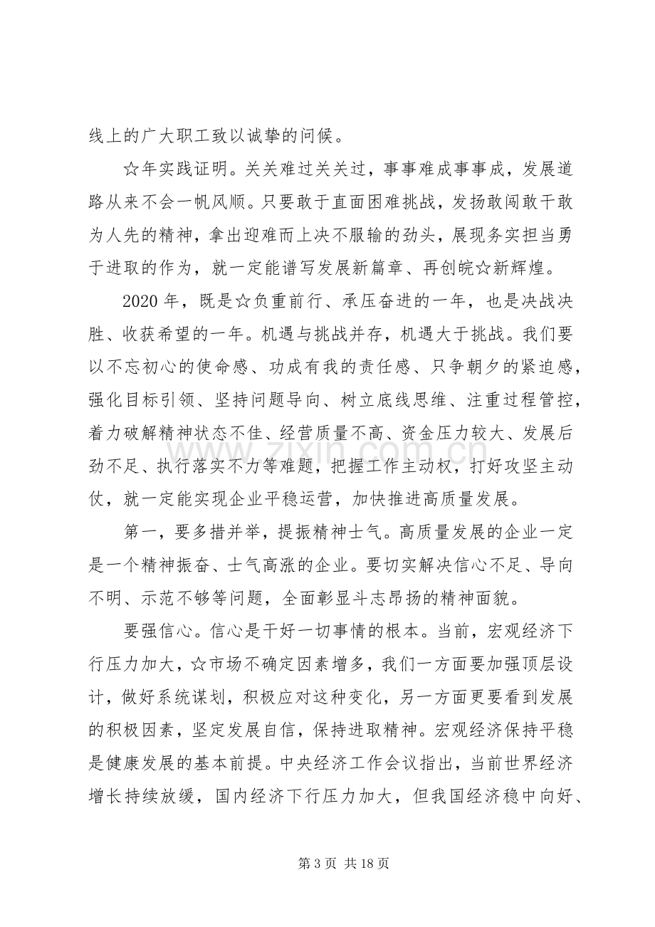 在集团公司职代会暨XX年工作会议上的讲话.docx_第3页