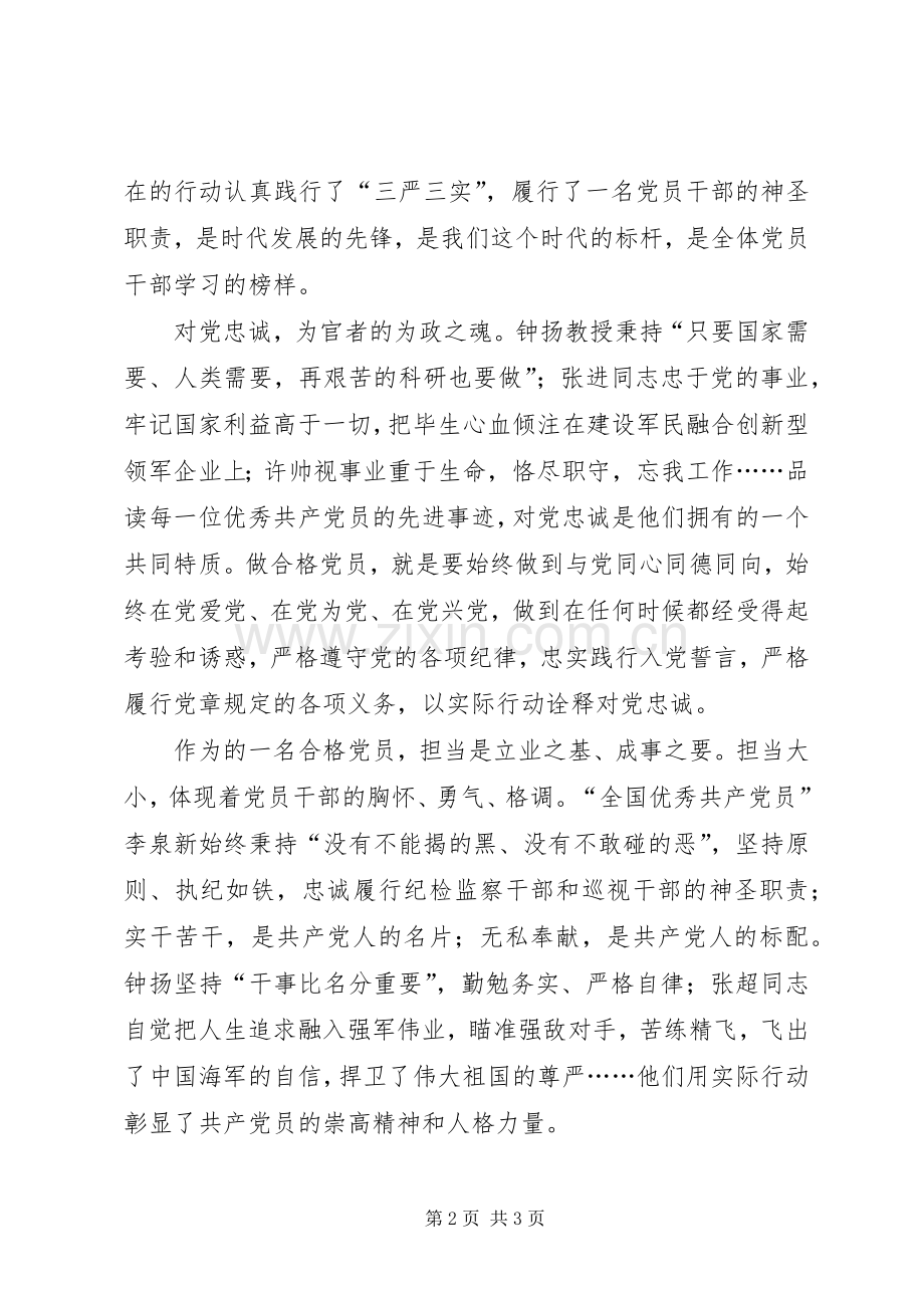 “学先进典型,树先锋形象”专题研讨发言稿范文.docx_第2页