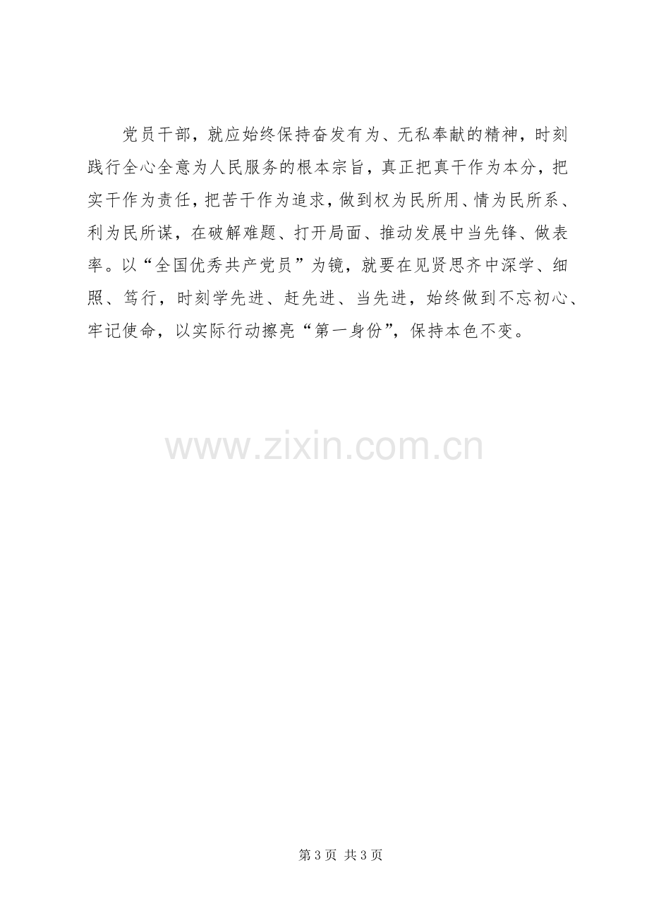 “学先进典型,树先锋形象”专题研讨发言稿范文.docx_第3页