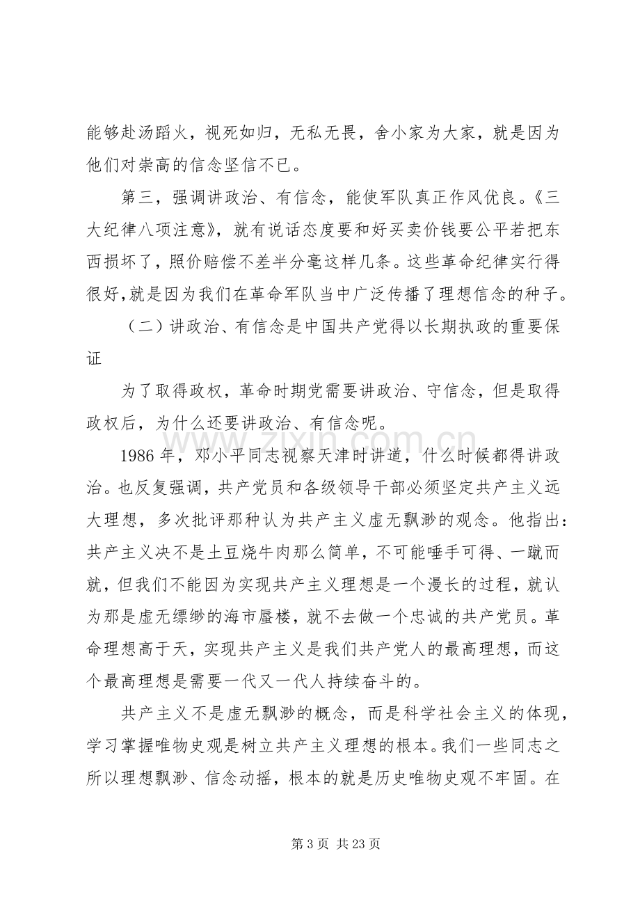 讲政治有信念发言稿.docx_第3页