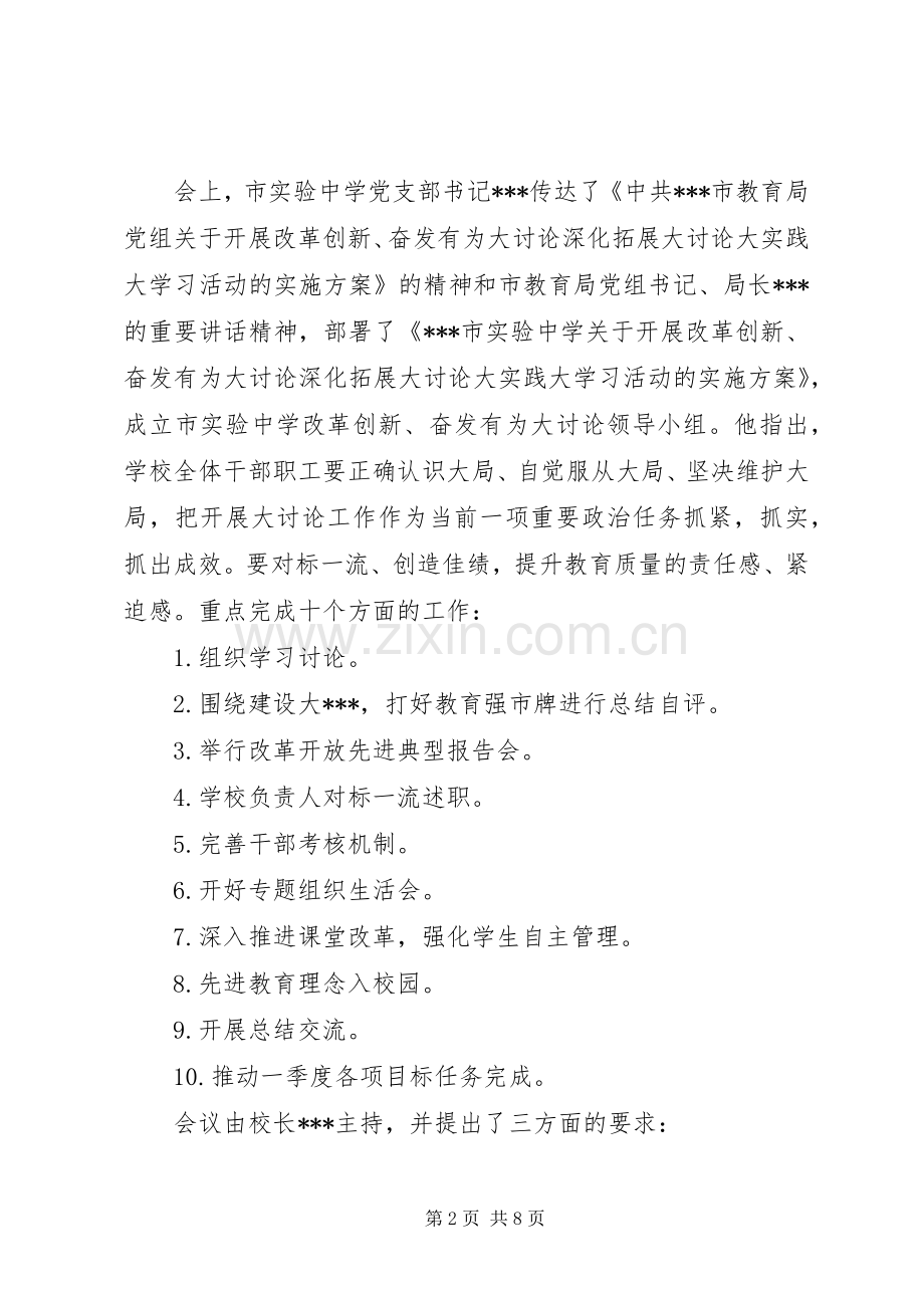 改革创新奋发有为大讨论发言心得体会5篇.docx_第2页