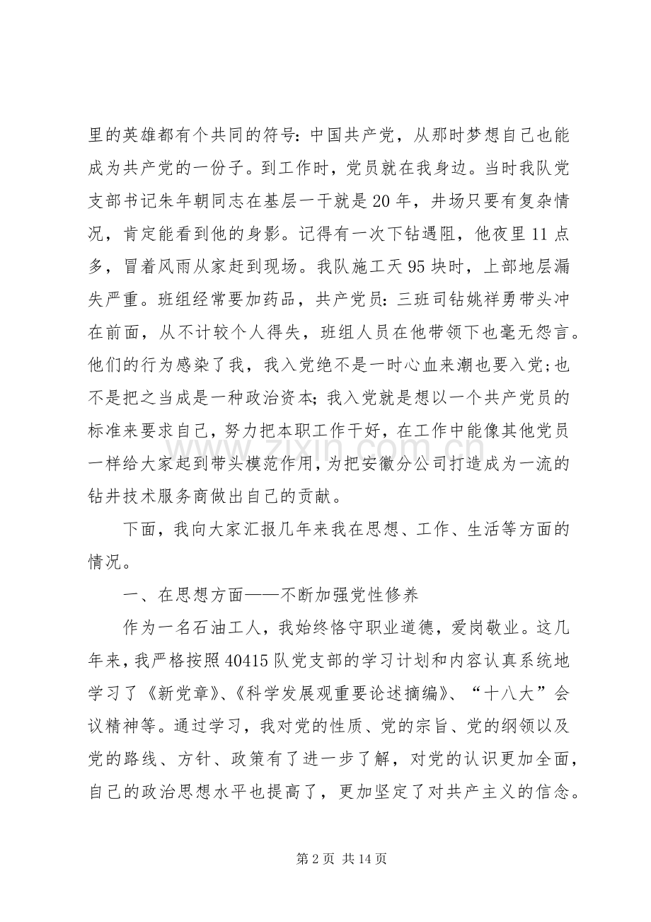 杨磊交流发言材料提纲.docx_第2页