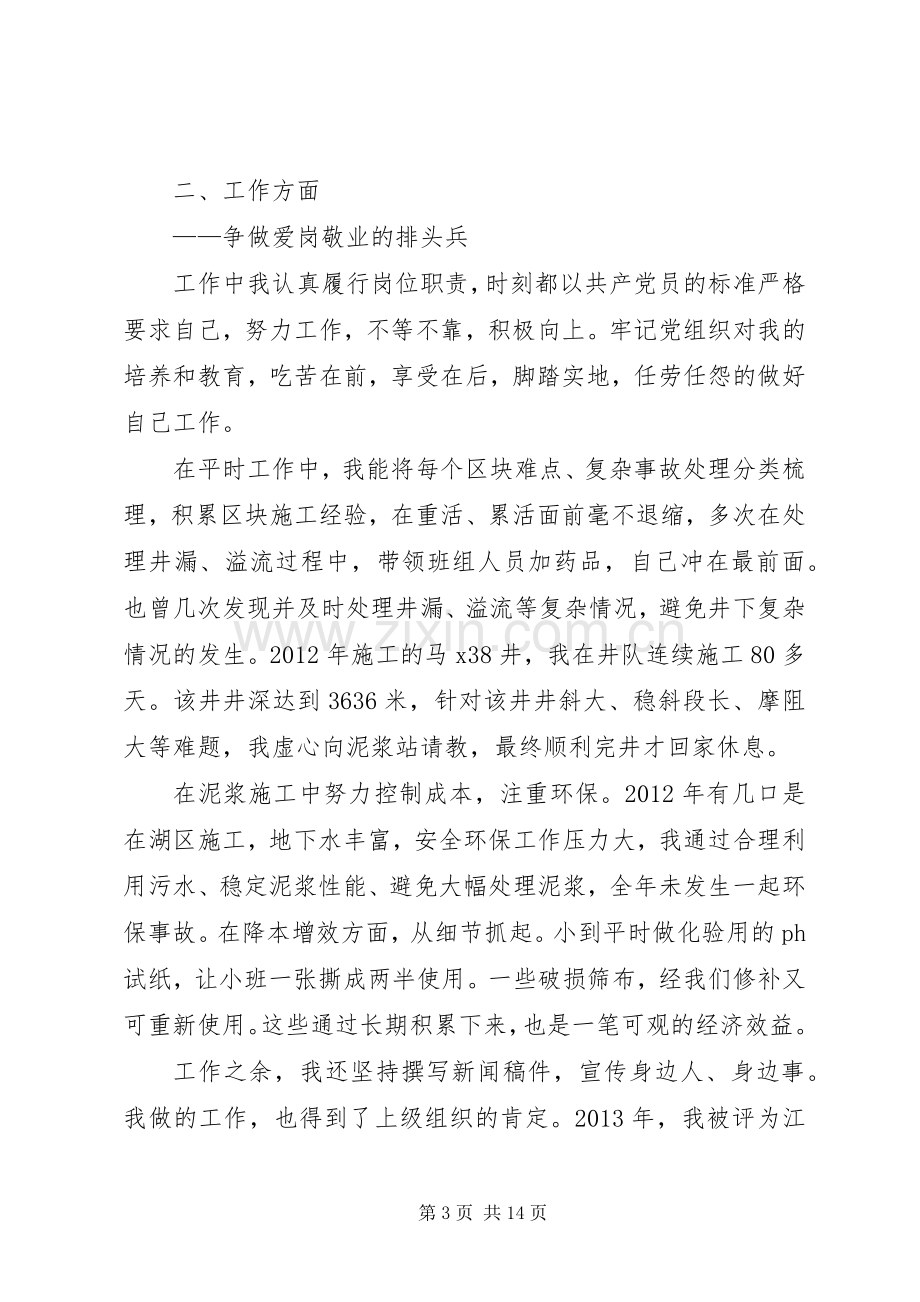 杨磊交流发言材料提纲.docx_第3页