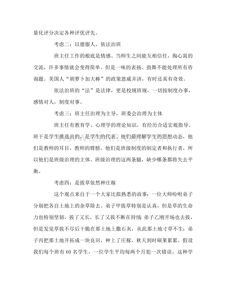 班主任工作范文班主任工作的几点思考.doc_第2页