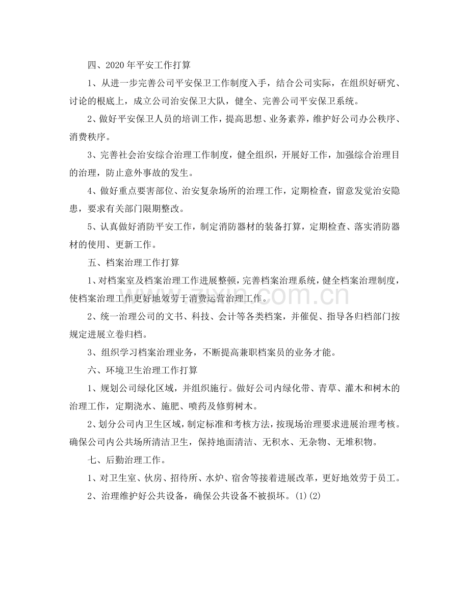 公司综合办公室工作参考计划.doc_第2页