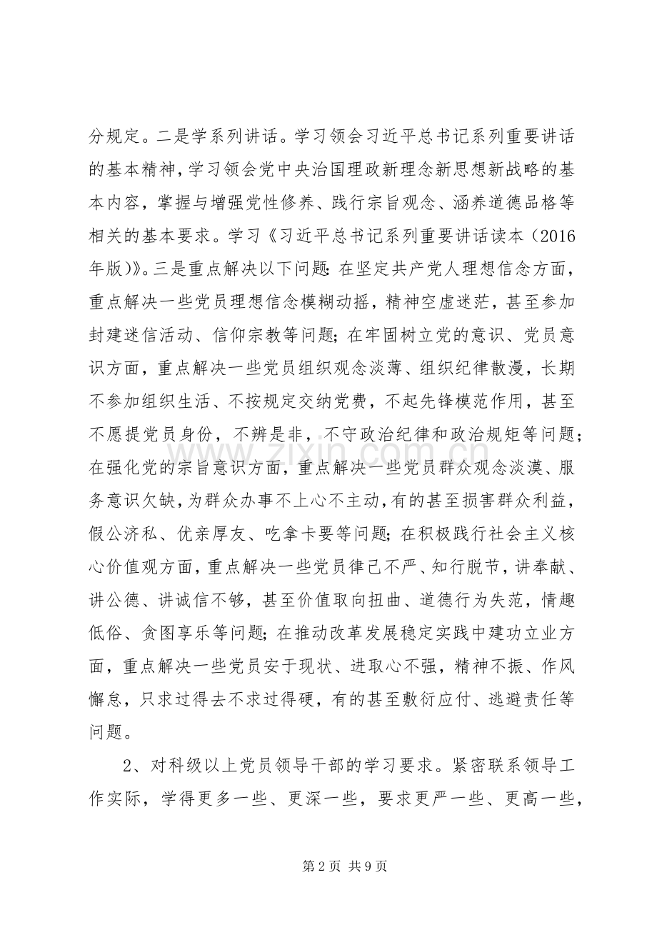 区农委“学党章党规、学系列讲话做合格党员”学习教育实施方案.docx_第2页