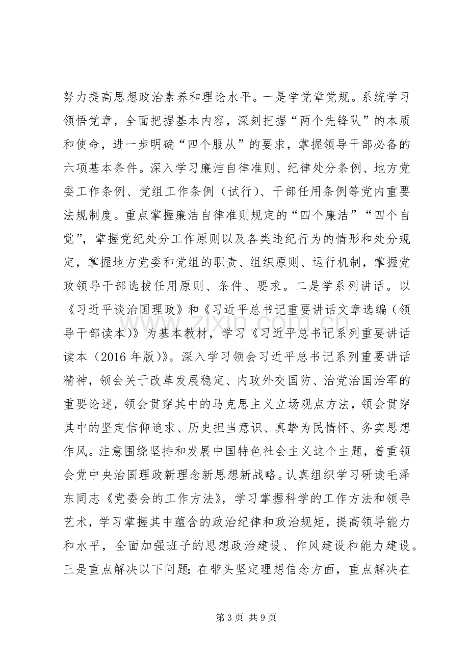 区农委“学党章党规、学系列讲话做合格党员”学习教育实施方案.docx_第3页