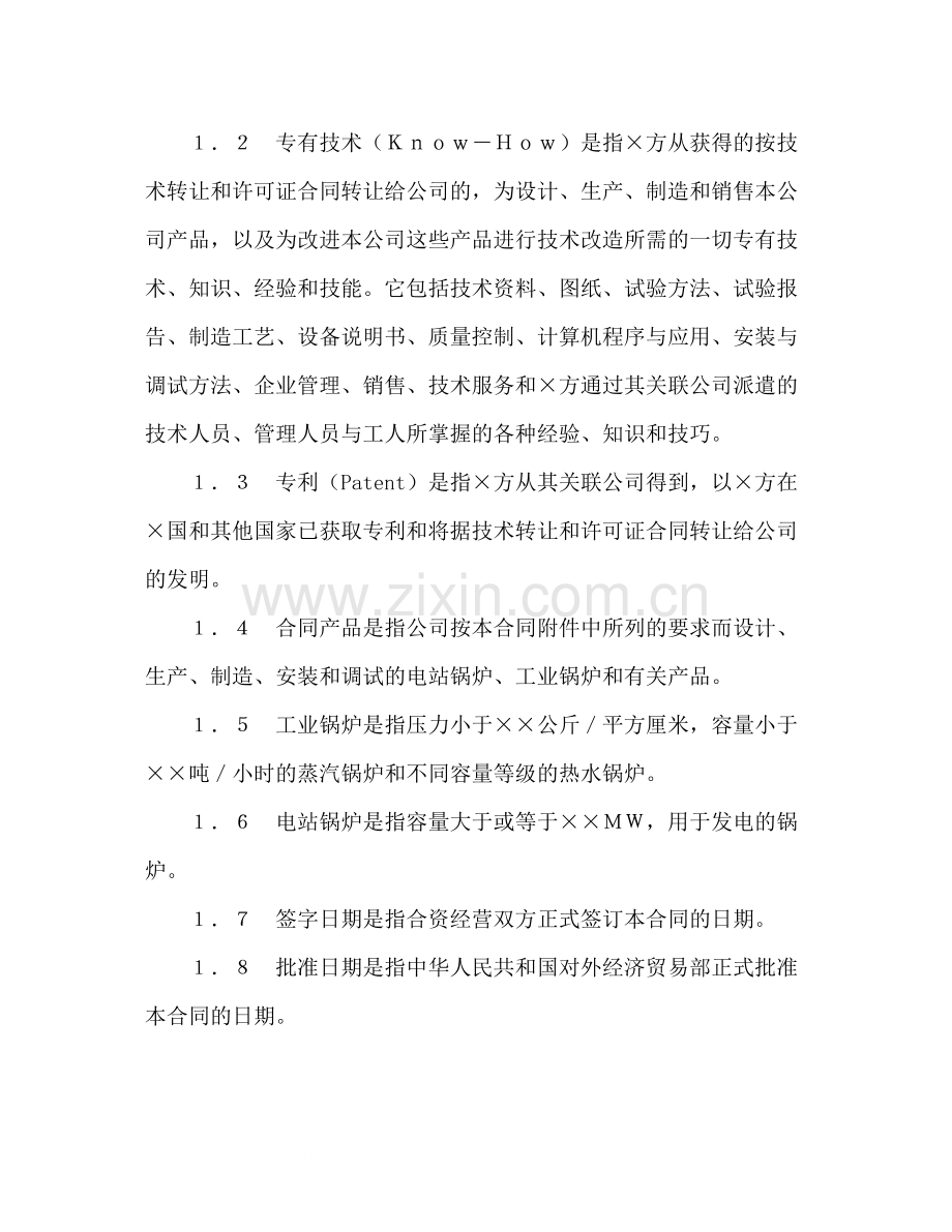 中外合资经营企业合同（3）2).docx_第3页