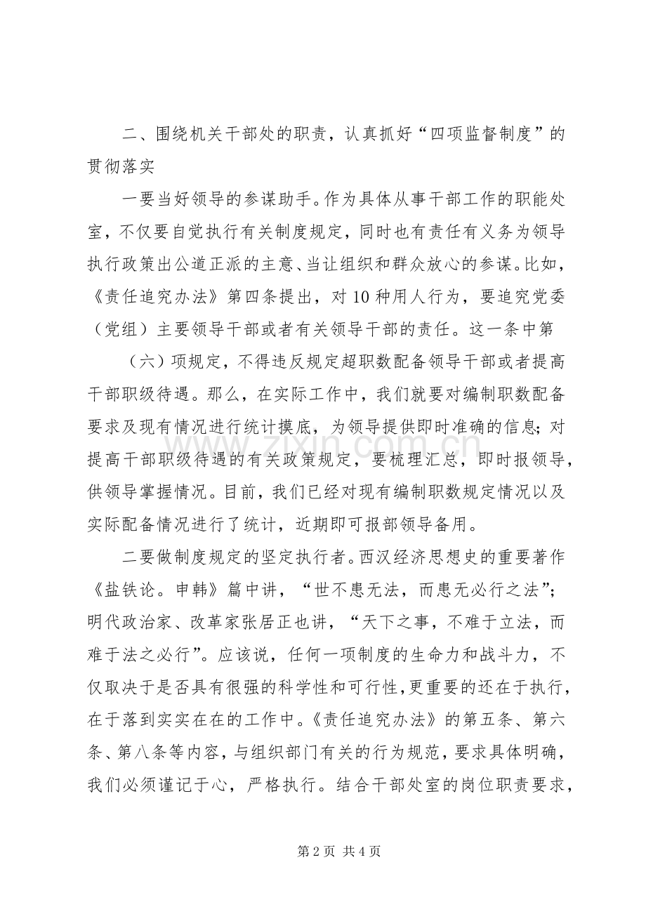 机关干部处“四项监督制度”学习体会交流发言稿 (2).docx_第2页