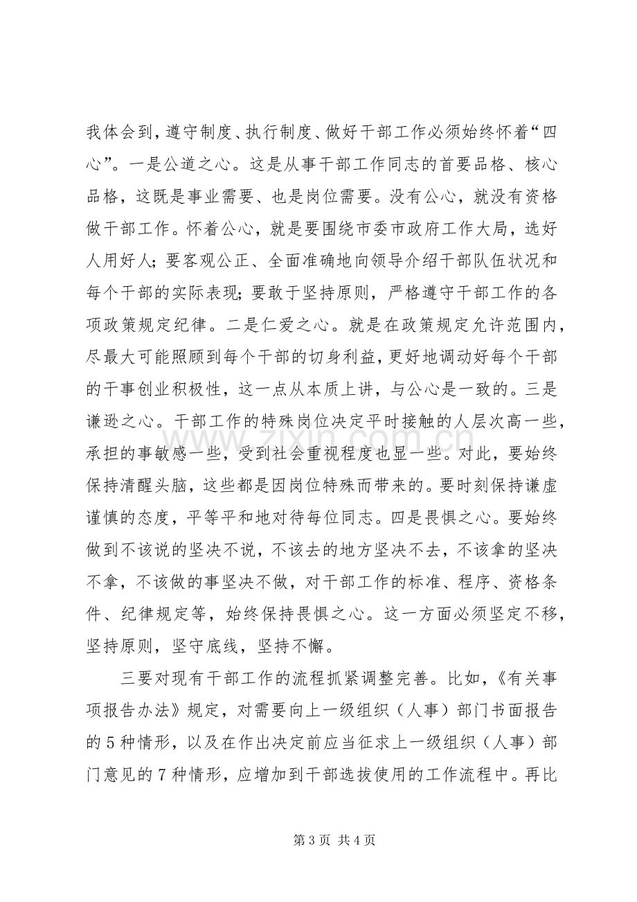 机关干部处“四项监督制度”学习体会交流发言稿 (2).docx_第3页