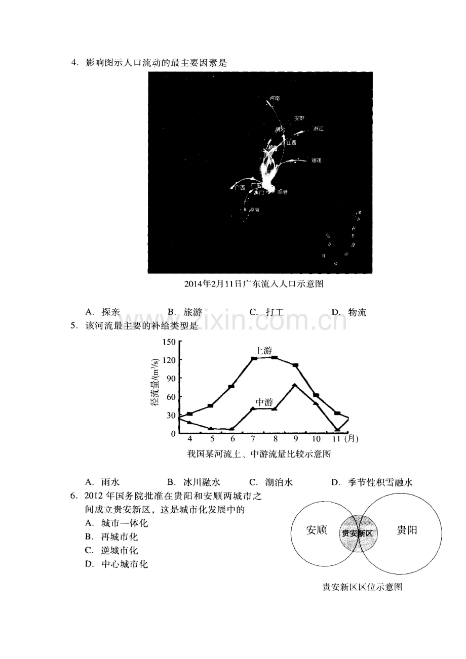 (2014广州一模)2014届广东省广州市高三毕业班综合测试(一)文科综合试题及答案.doc_第2页