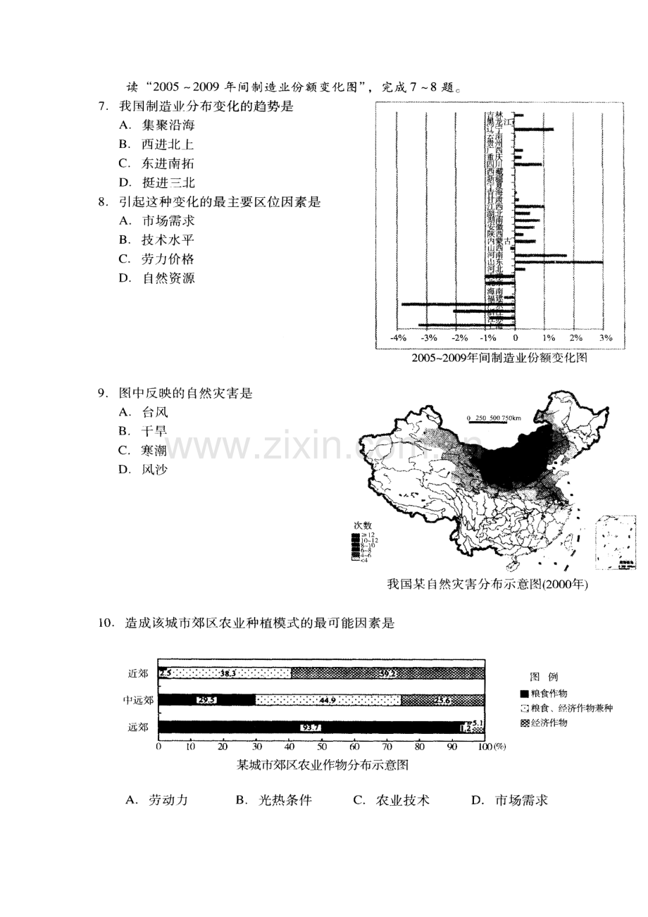 (2014广州一模)2014届广东省广州市高三毕业班综合测试(一)文科综合试题及答案.doc_第3页