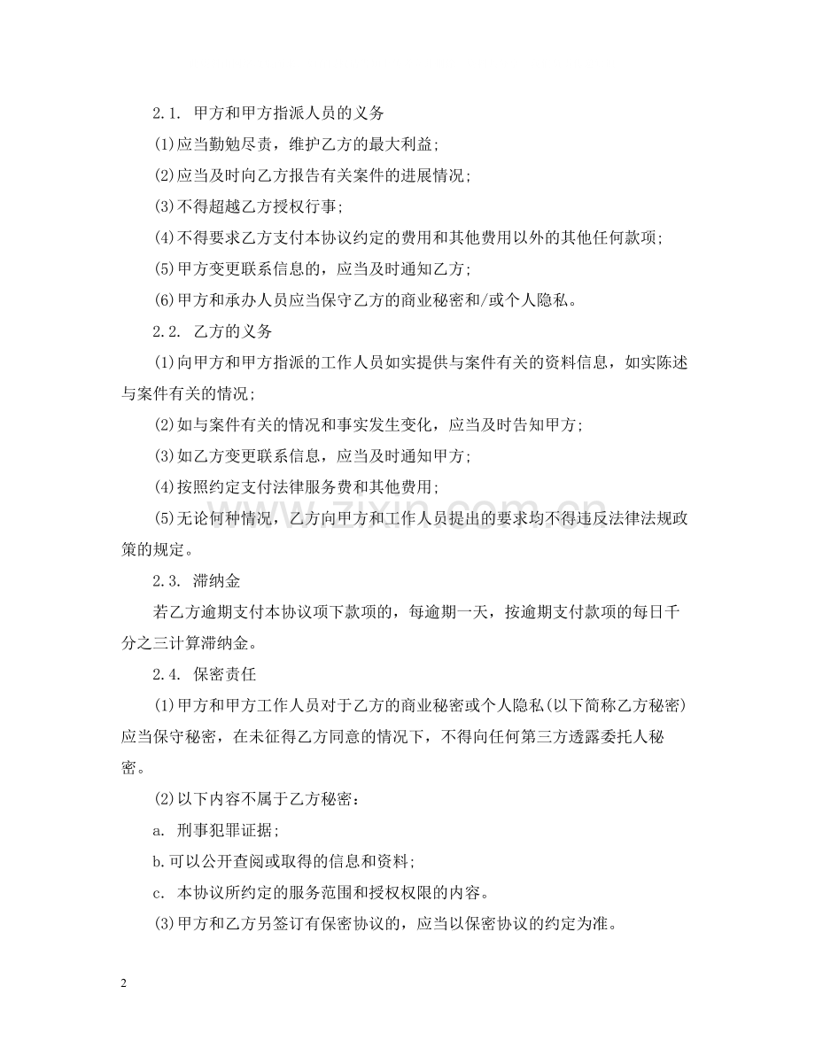 法律咨询服务合同范本2.docx_第2页