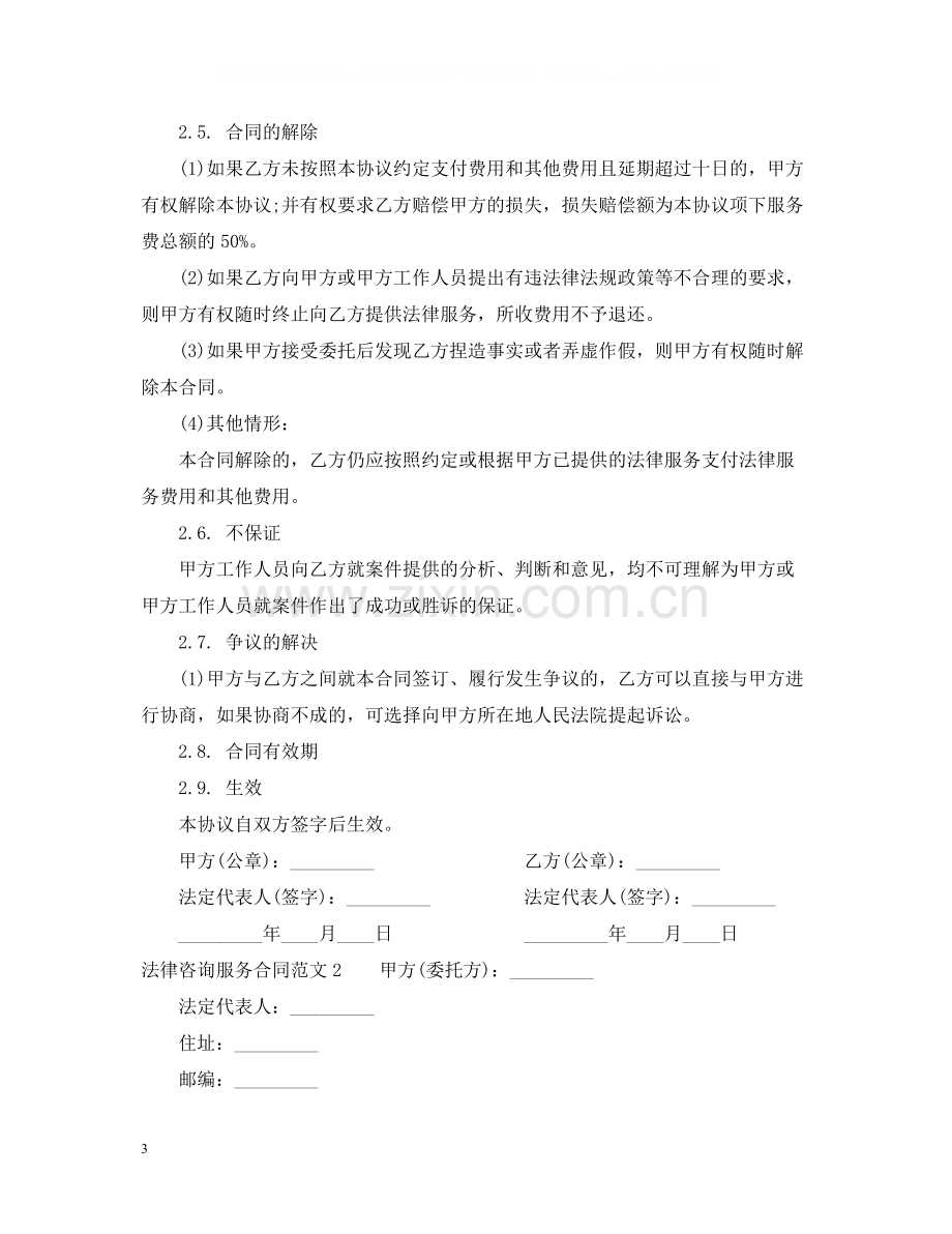 法律咨询服务合同范本2.docx_第3页