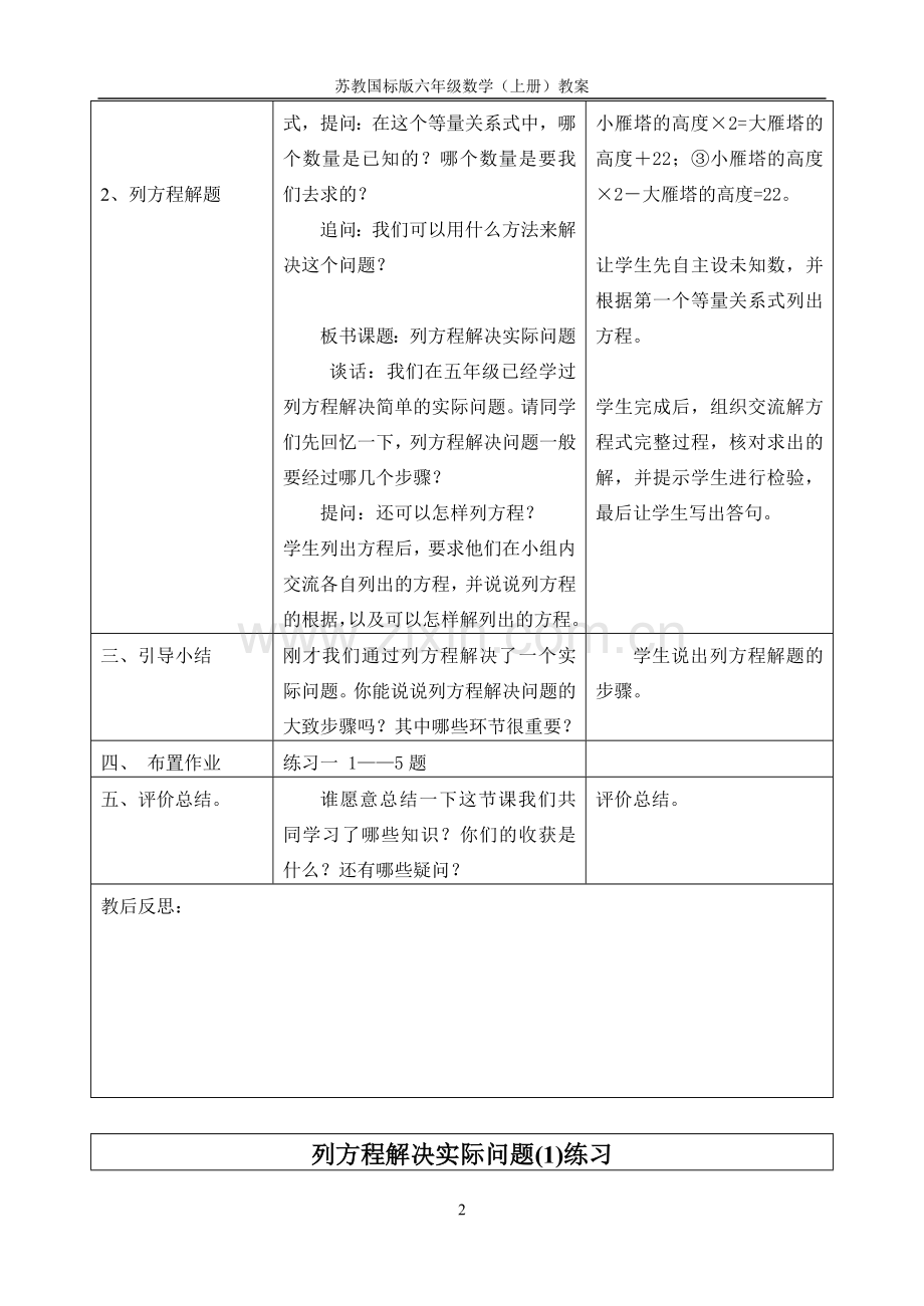 国标版小学数学第十一册教案.doc_第2页