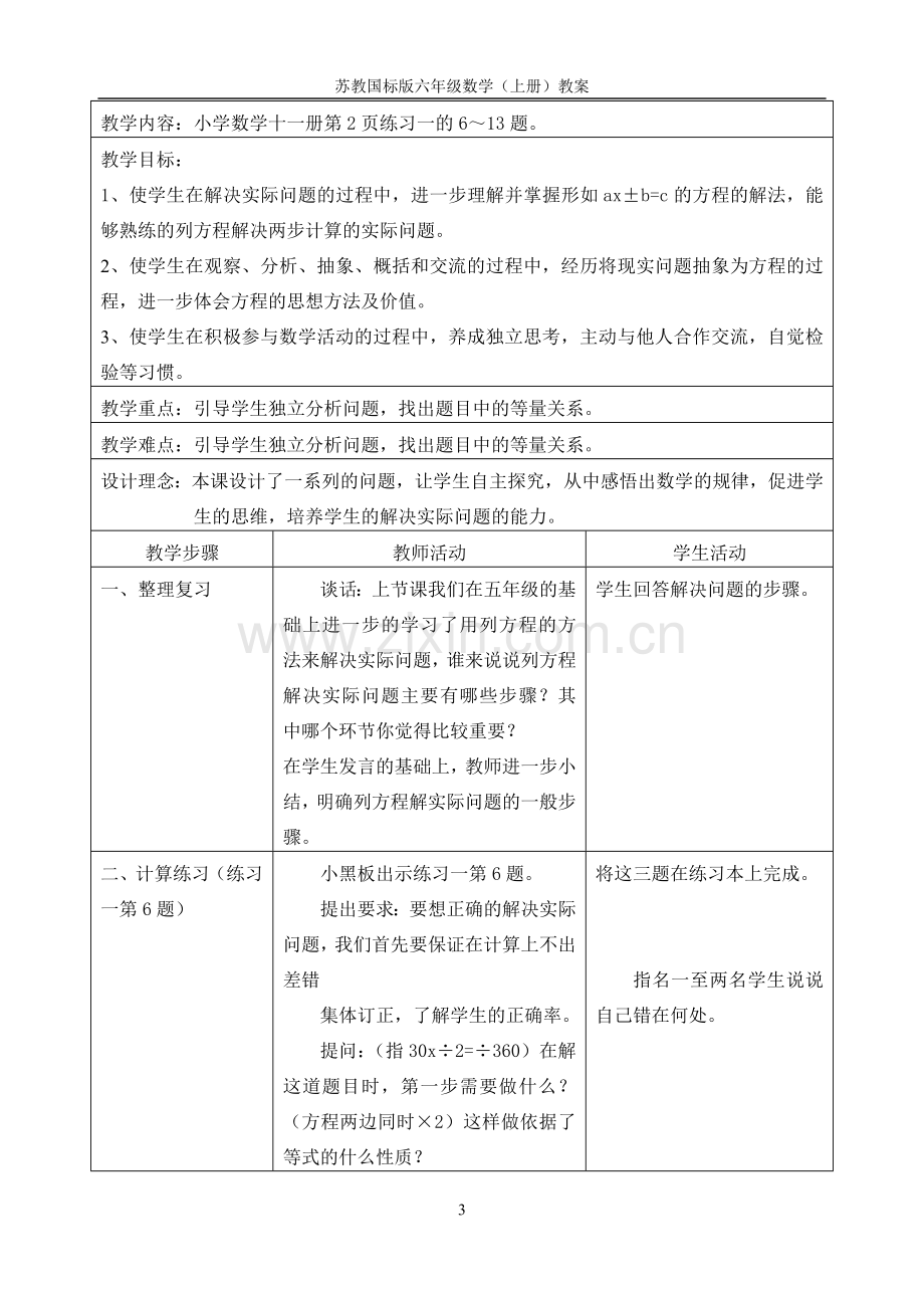 国标版小学数学第十一册教案.doc_第3页