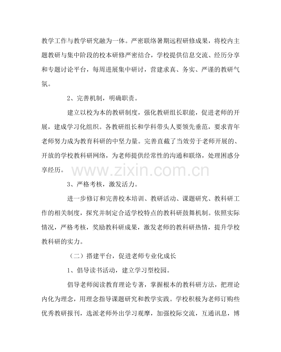 教导处范文小学教科研工作计划九.doc_第2页