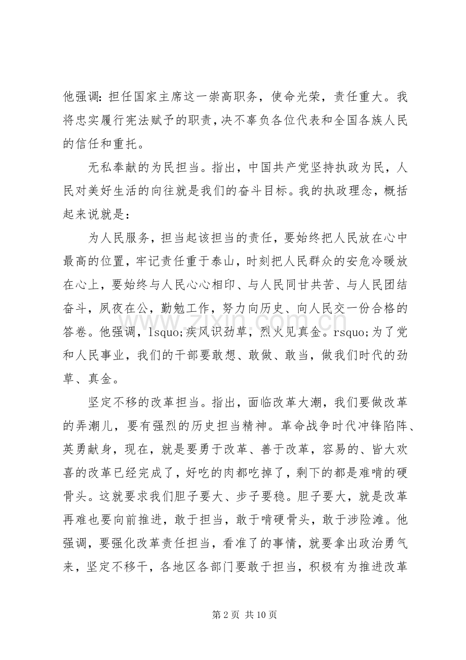 机关单位发挥党员作用勇于担当作为发言.docx_第2页