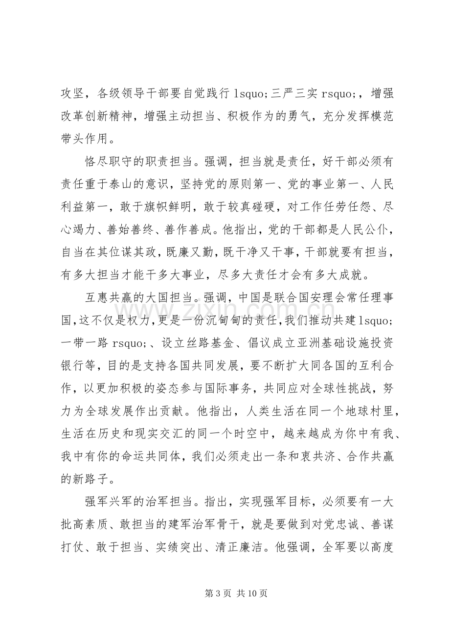 机关单位发挥党员作用勇于担当作为发言.docx_第3页