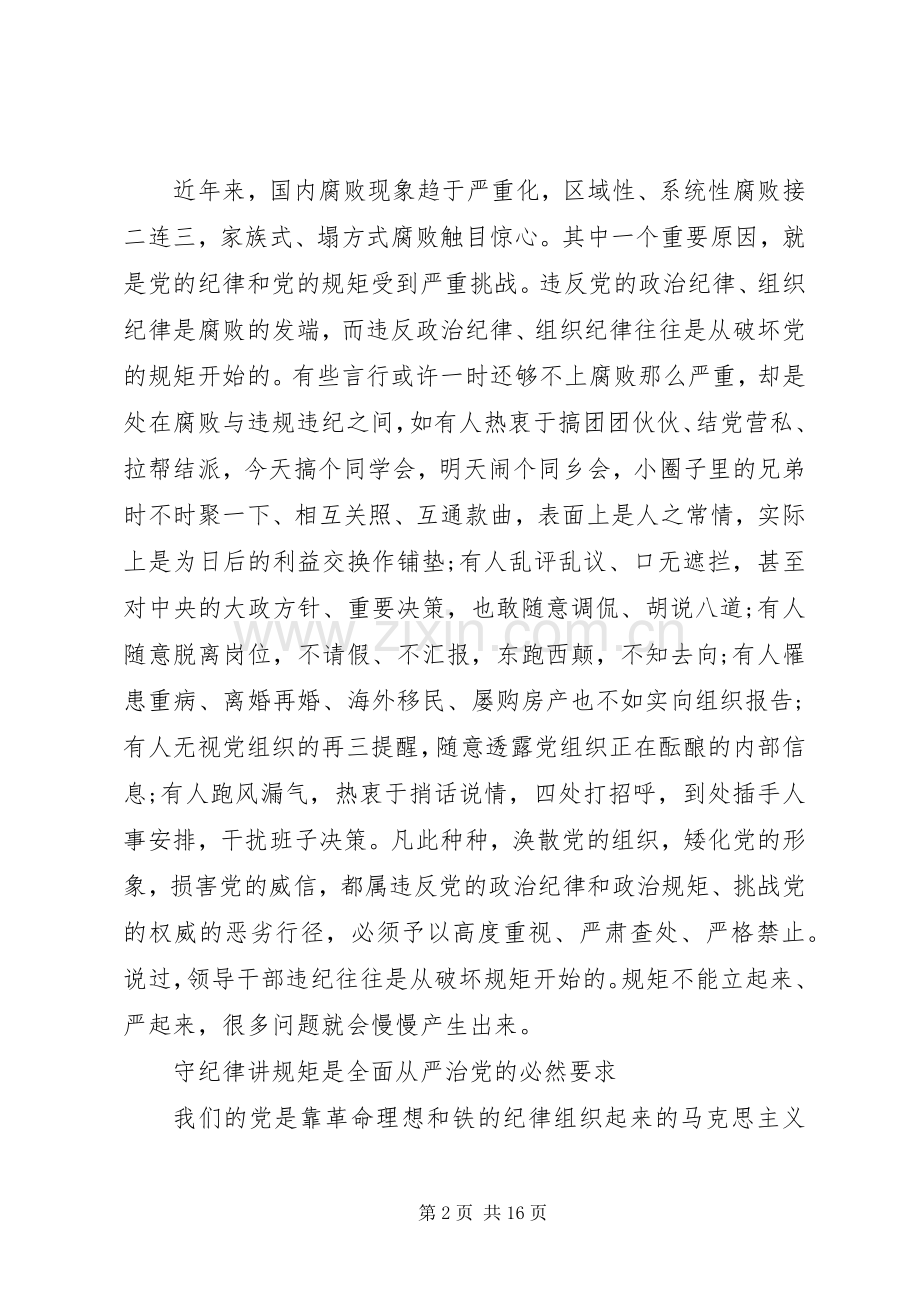 学习党风党纪的发言提纲材料范文.docx_第2页