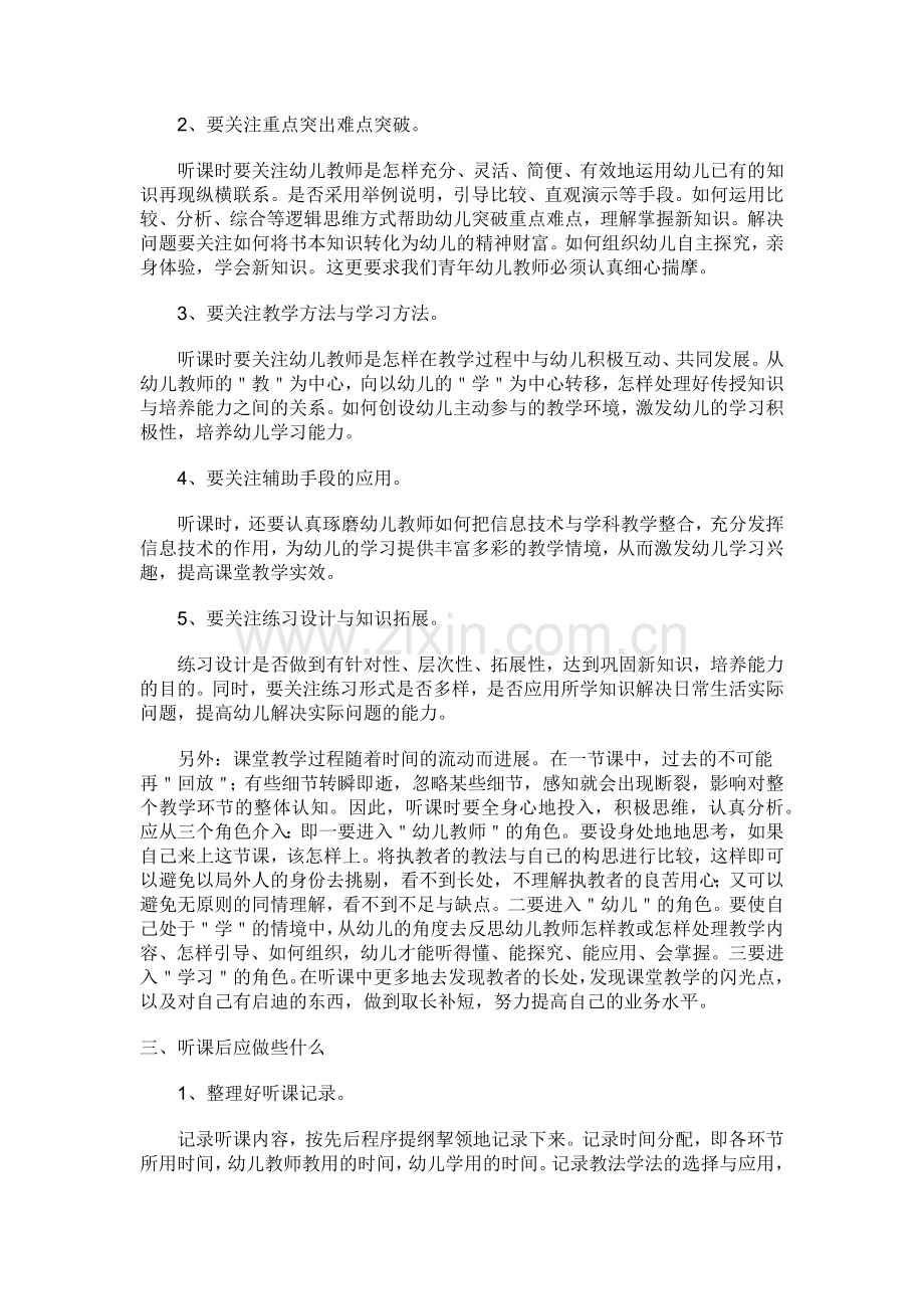 优秀教师如何听课评课.docx_第2页