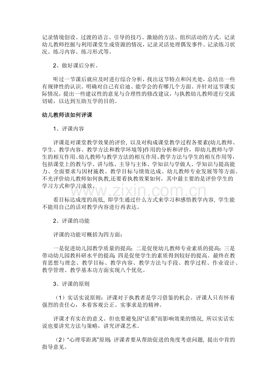 优秀教师如何听课评课.docx_第3页