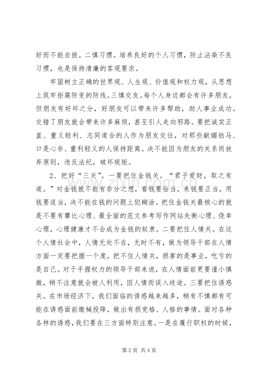 “三严三实”第二专题学习研讨会发言.docx_第2页