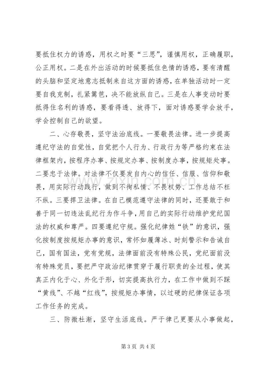 “三严三实”第二专题学习研讨会发言.docx_第3页