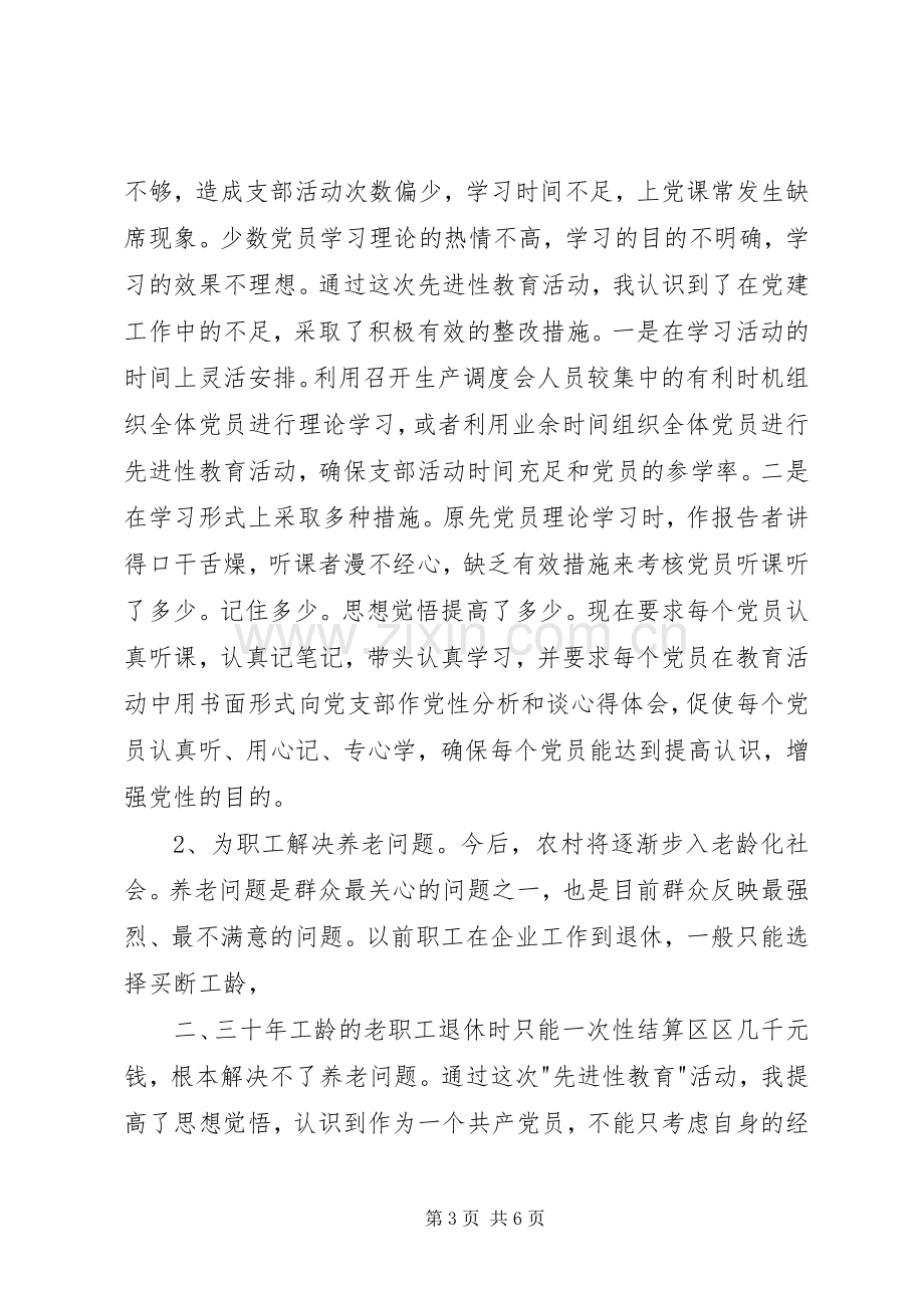 党员个人整改实施方案选编之三_2.docx_第3页