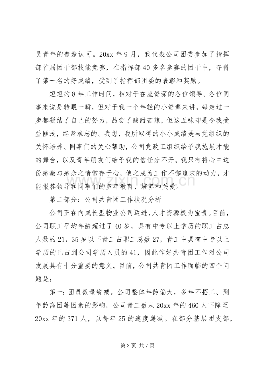 团委书记竞聘演说.docx_第3页