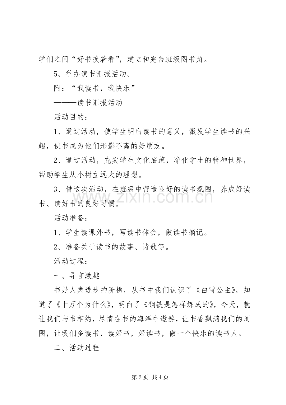 专题汇报会实施方案 .docx_第2页