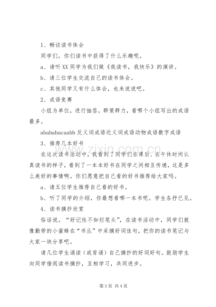 专题汇报会实施方案 .docx_第3页