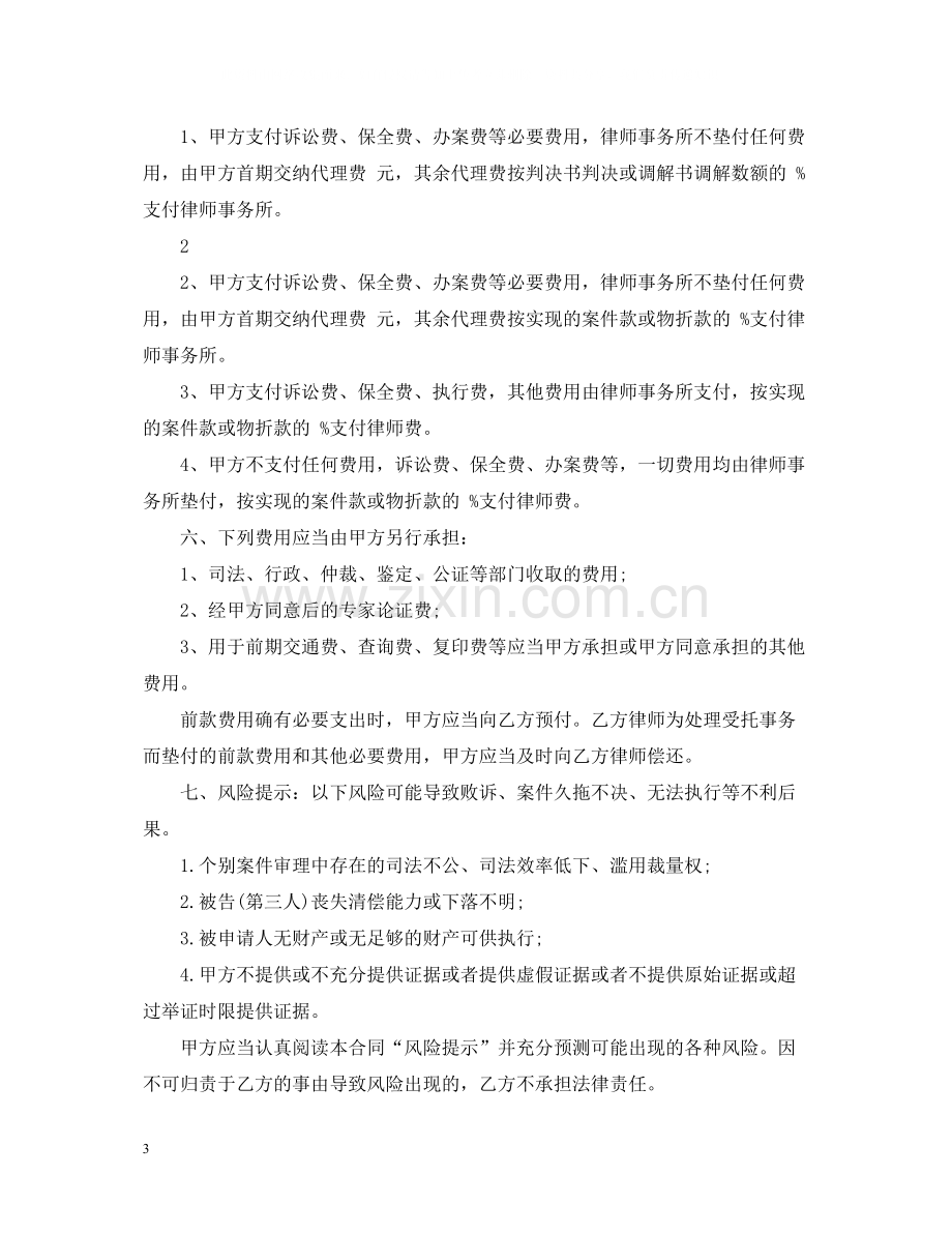 律师风险代理合同范本.docx_第3页