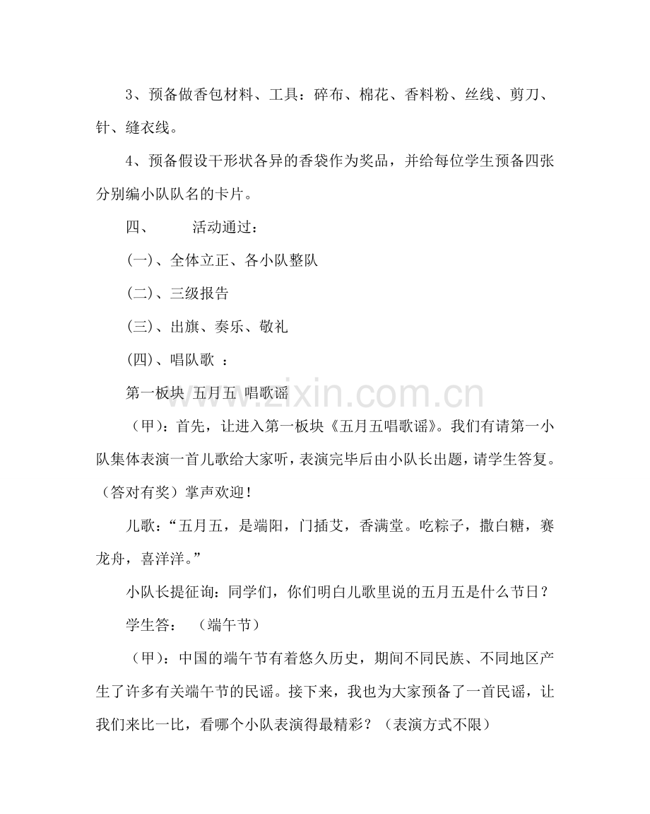 主题班会教案端午节中队主题活动方案.doc_第2页