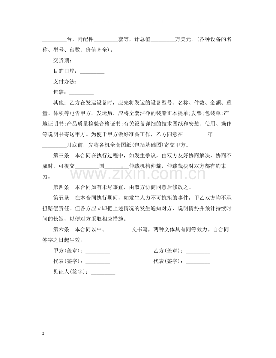 涉外补偿贸易的合同范本.docx_第2页