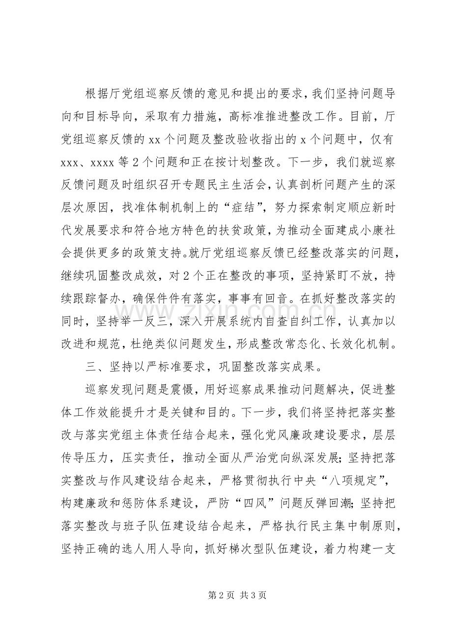 在全省自然资源系统党风廉政建设工作会上的表态发言稿.docx_第2页