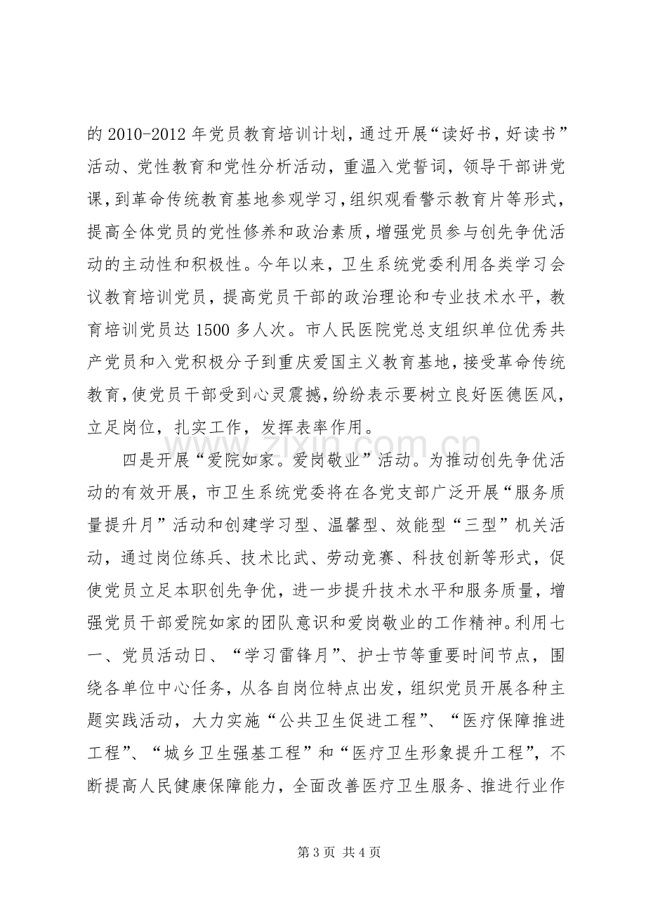 创先争优先进单位领导发言稿.docx_第3页